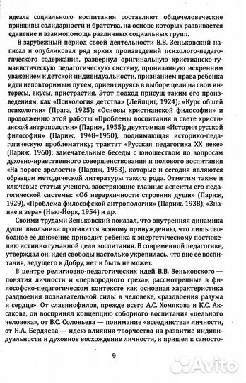 Гуманизм и психология в педагогике. Соединение веры и знания (по трудам В. Зеньковского)