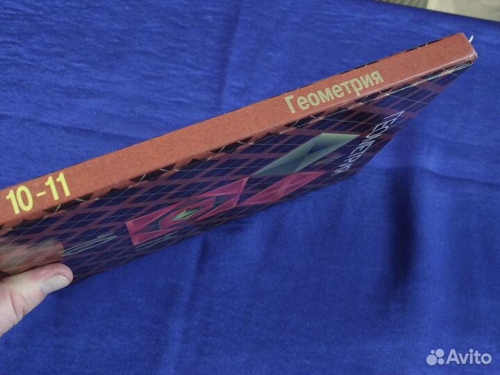 Учебник геометрии 10 11 класс
