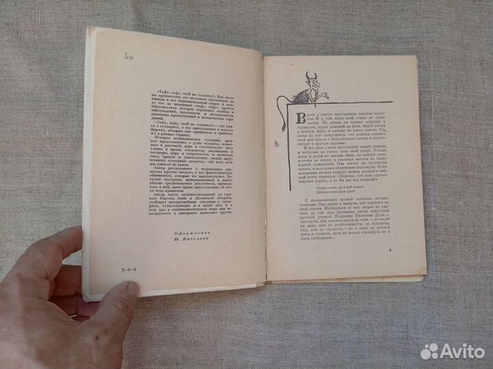 Островский. Тьфу, тьфу, чтоб не сглазить. 1969 год