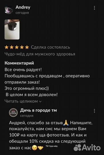 Чудо мёд для сильных 250 мл