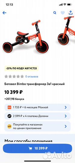 Беговел детский