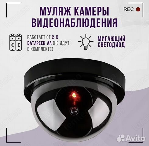 Муляж купольной камеры с мигающим светодиодом