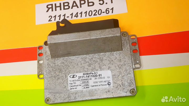 Эбу Мозги на Ваз Январь 5.1 2111-1411020-61 Тип JF