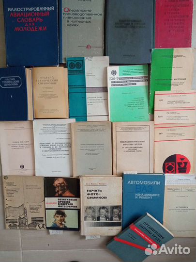 Книги СССР металлы фотодело компьютер ремонт от
