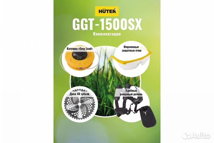 Бензиновый триммер Huter GGT-1500SX