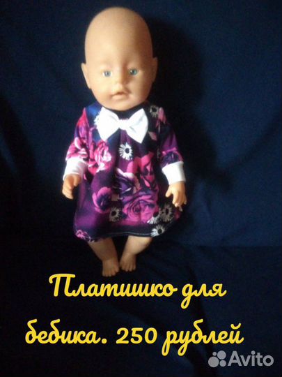 Одежда для беби бон и подобных кукол