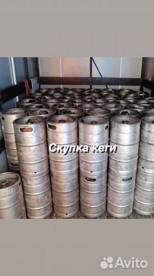 Кеги 50/30л опт ar329