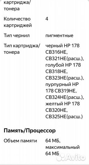 Продам принтер HP Photos B 210