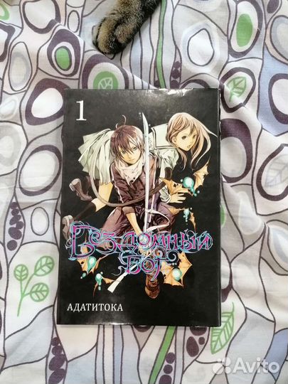 Манга бездомный бог