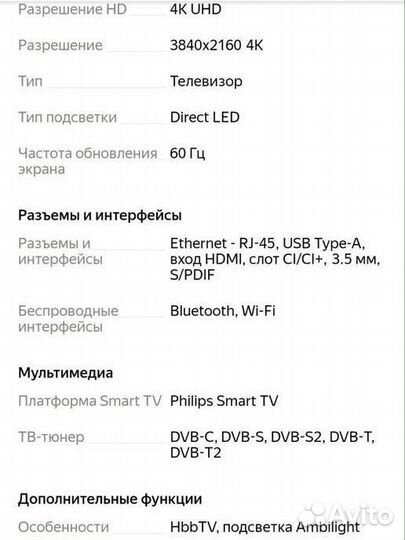 Новый 4к телевизор Philips 50 дюймов, ambilight