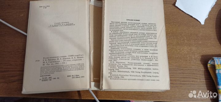 Словари немецкого языка