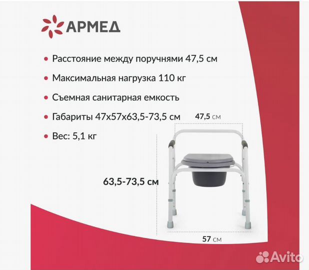 Санитарный стул Армед фс810