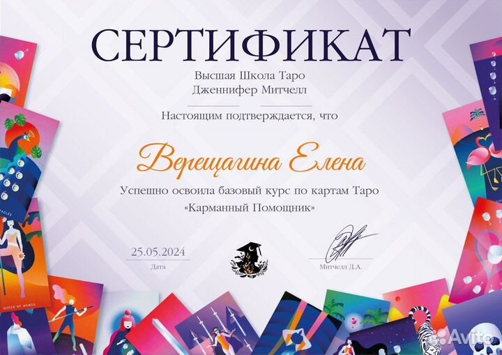Таро - консультация