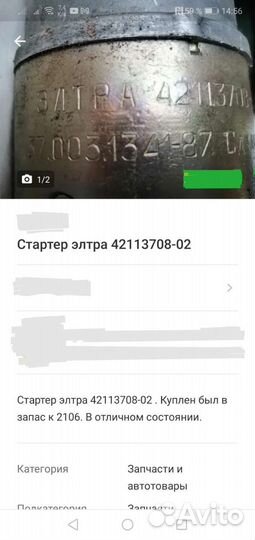 Стартер на ваз 2106