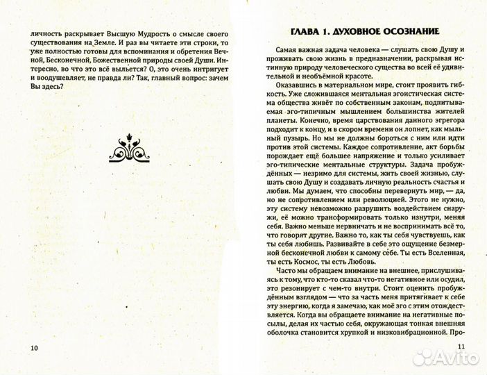 Обретение квантового сознания. Говорит душа