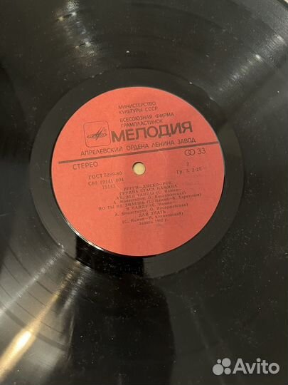 Грампластинка СССР