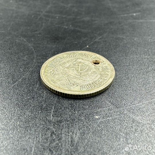 Монета 15 копеек 1921 г РСФСР монисто