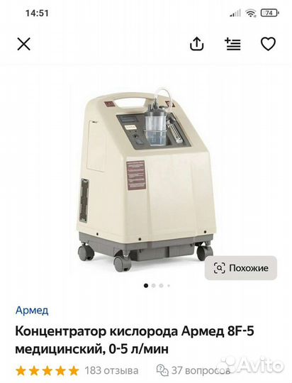 Кислородный концентратор Армед 8F-5