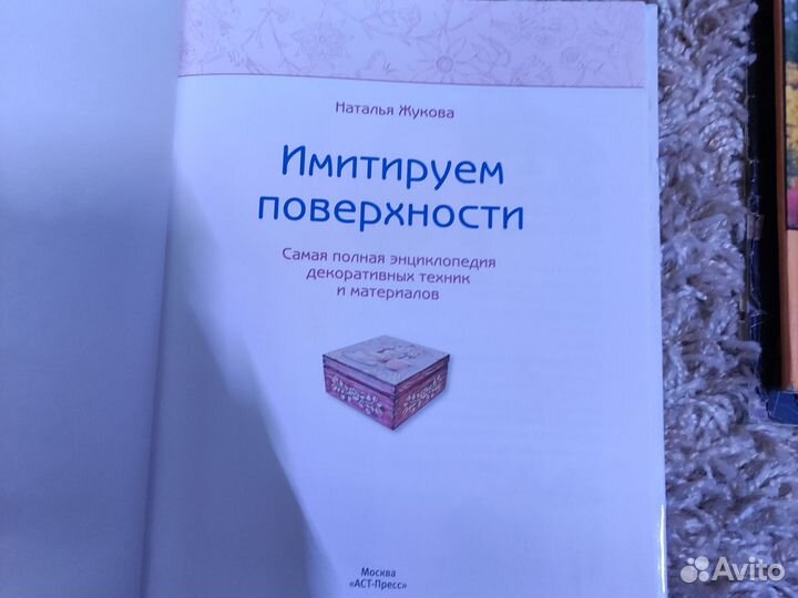 Имитируем поверхности Наталья Жукова