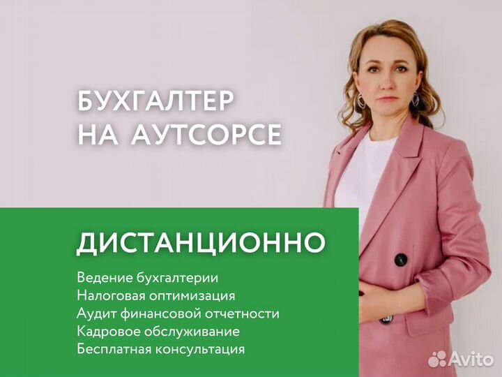 Бухгалтерские Услуги Обслуживание Аутсорсинг