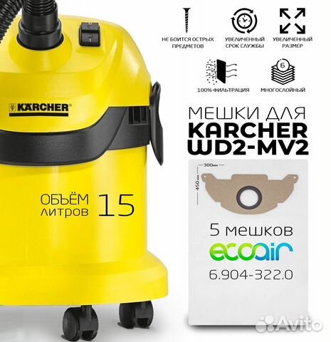 Мешки для пылесоса Керхер WD 2 - karcher WD 2