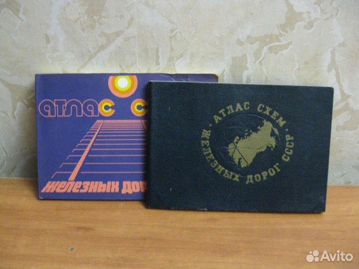 Атлас схем железных дорог СССР