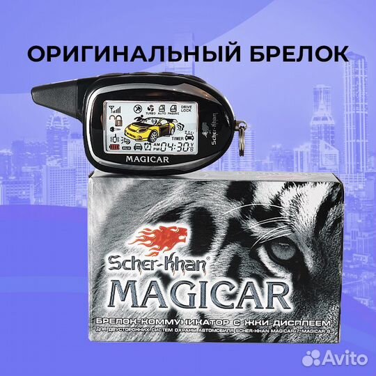 Оригинальный Брелок Scher-Khan Magicar 7/8 PRO2