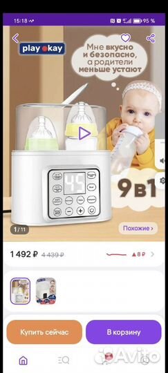 Стерилизатор для бутылочек