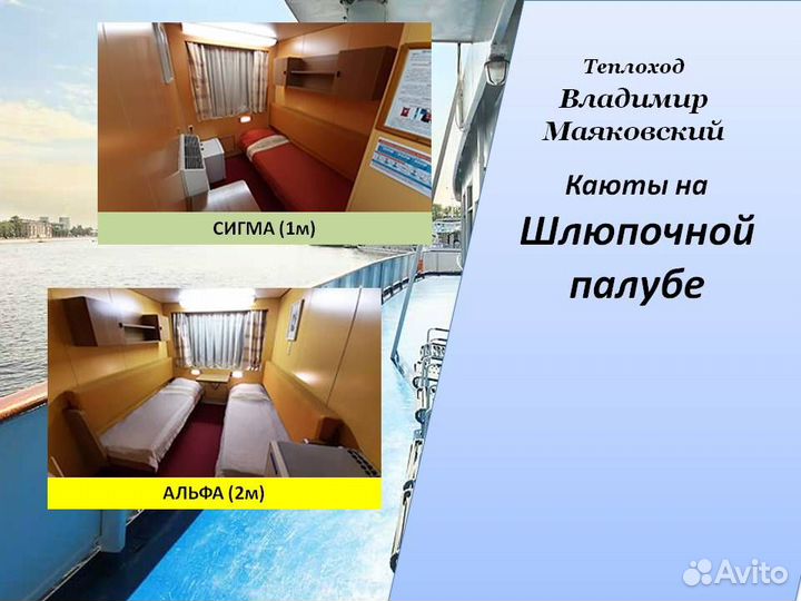 16мая25 Круиз на т/х В.Маяковский /от