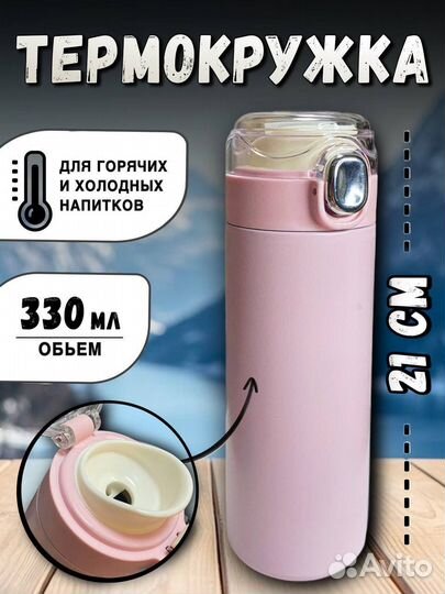 Термокружка