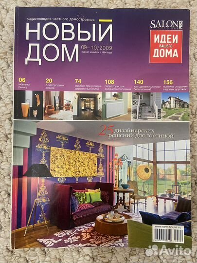 Журналы интерьерные идеи