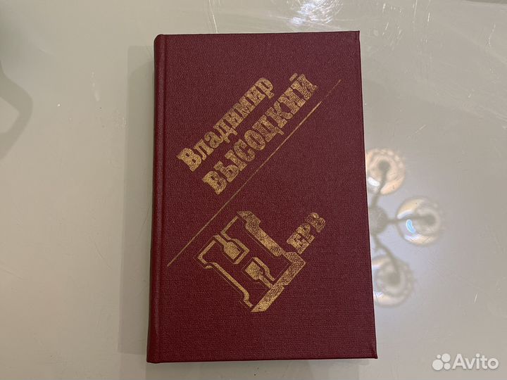Книга Владимир Высоцкий Нерв