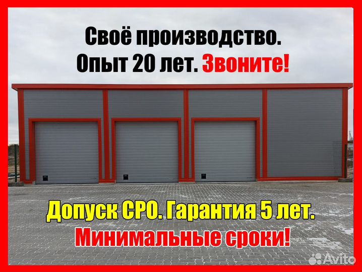 Быстровозводимые здания