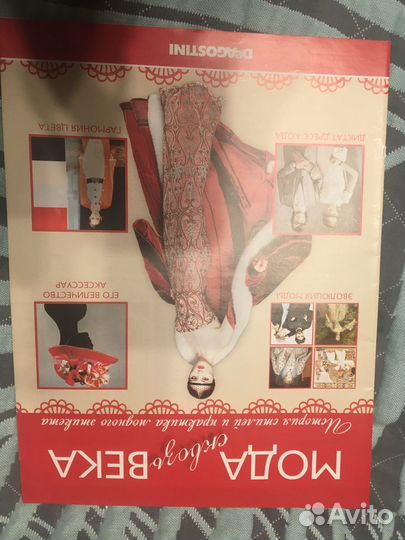 История моды Deagostini