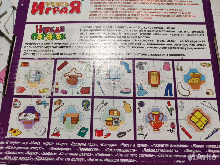 Развивающая игра что где хранится