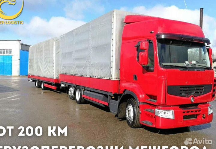 Грузоперевозки Межгород