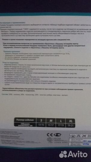 Бандаж на лучезапястный сустав