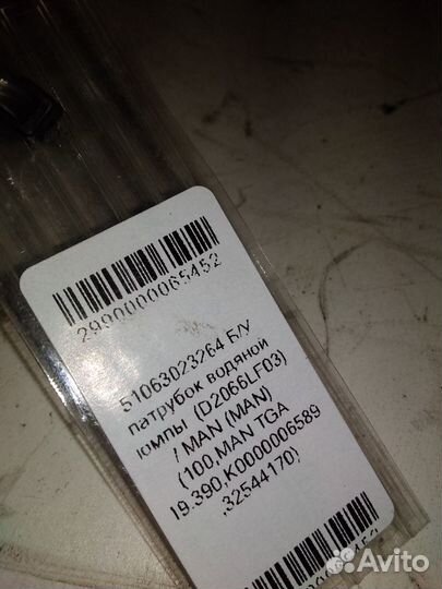 Патрубок водяной помпы / MAN 51063023264