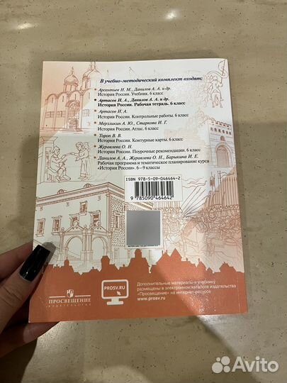 Рабочая тетрадь по истории России 6 класс