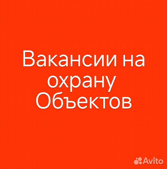 Работа охранником