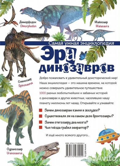 Энциклопедия про динозавров