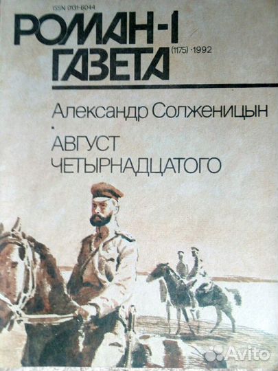 А. Солженицын