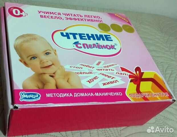 Карточки Домана Чтение с пеленок