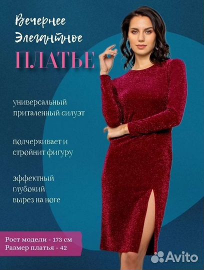 Платье