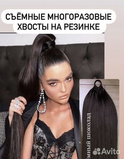 Хвост на резинке/накладные хвосты /шиньоны