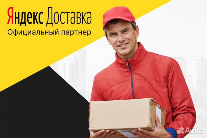 Курьер Яндекс с личныавто