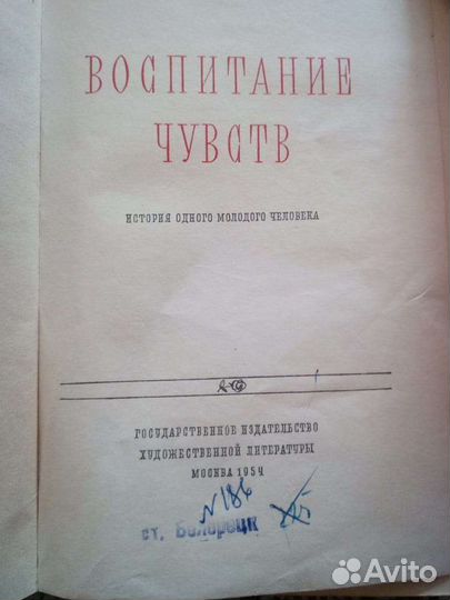 Ретро книга. Воспитание чувств