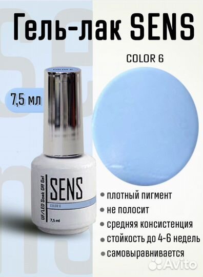Гель-лак Sens Color