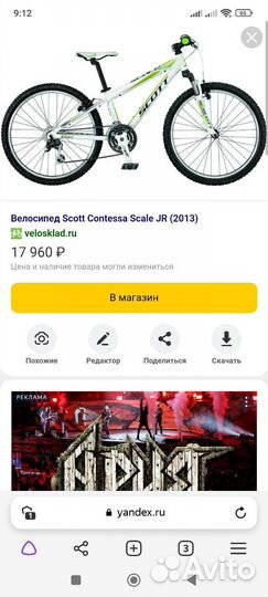 Горный велосипед Scott