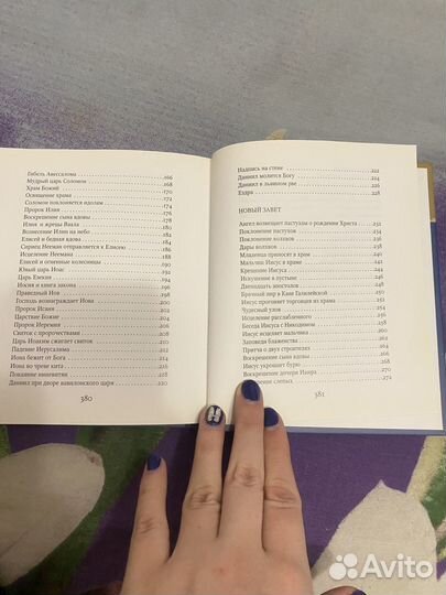 Библия для детей